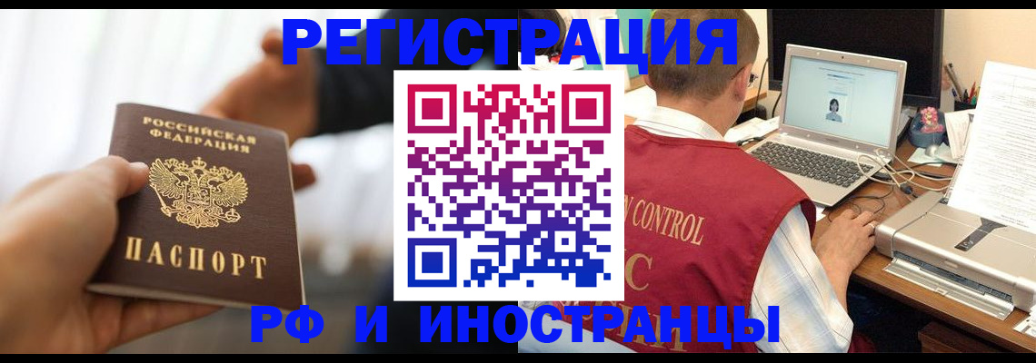 прописка паспорт в Черепаново