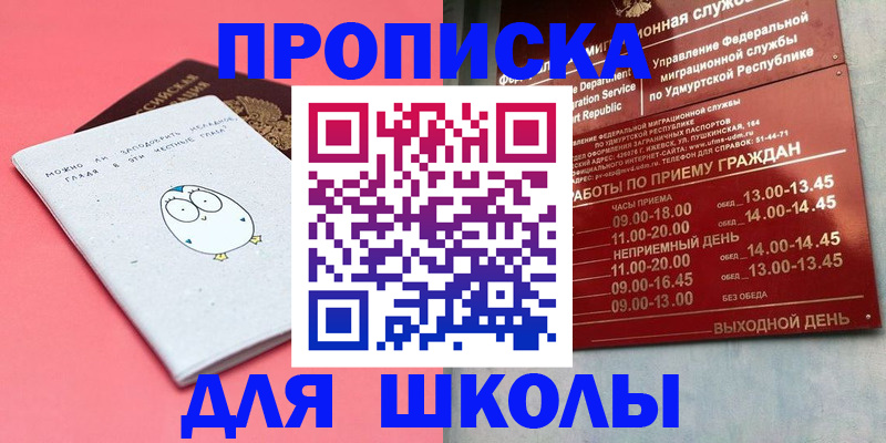 прописка 2025 в Черепаново
